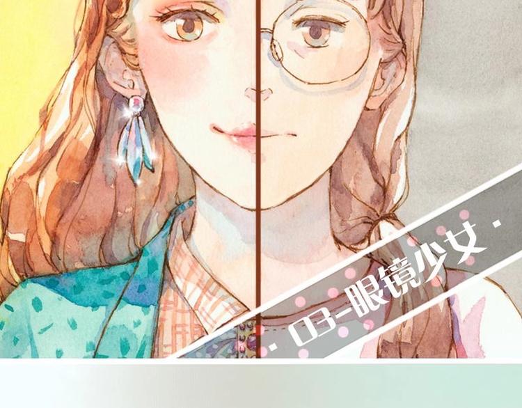 《魔力美妆》03 眼镜少女（3） 第2页