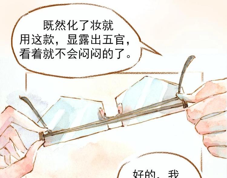 《魔力美妆》03 眼镜少女（3） 第30页