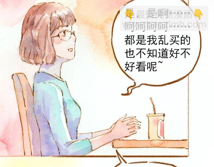 《魔力美妆》03 眼镜少女（3） 第38页