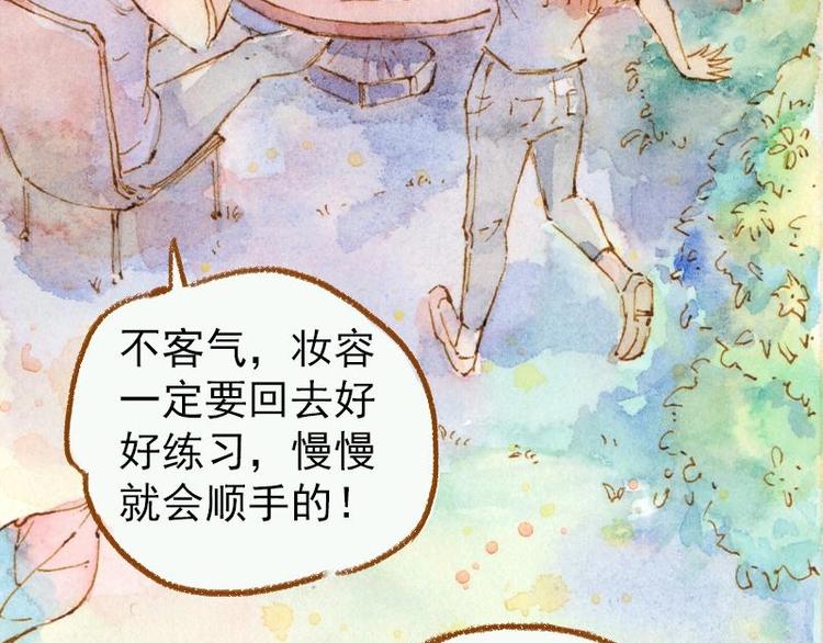 《魔力美妆》03 眼镜少女（3） 第42页