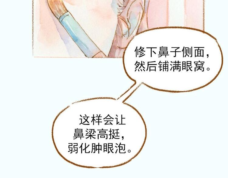 《魔力美妆》03 眼镜少女（3） 第6页