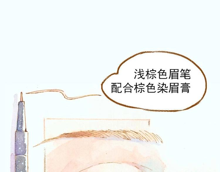 《魔力美妆》03 眼镜少女（3） 第8页