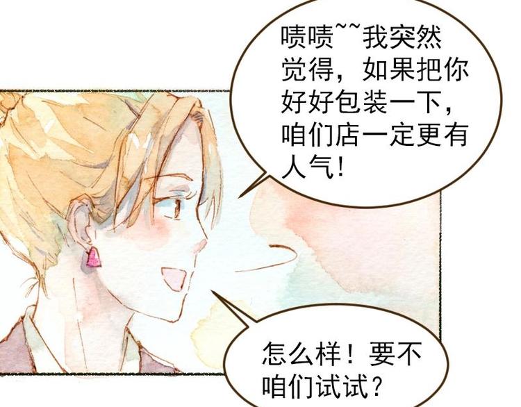 《魔力美妆》04 性感的甜品师（1） 第13页