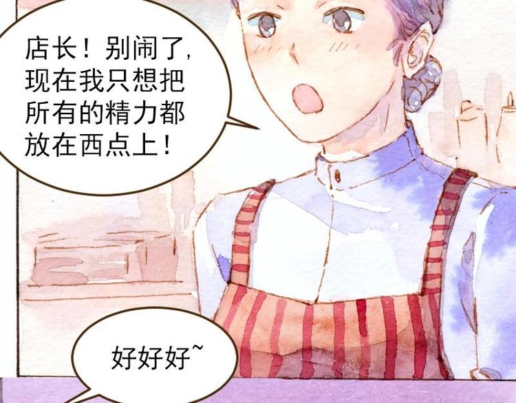 《魔力美妆》04 性感的甜品师（1） 第16页