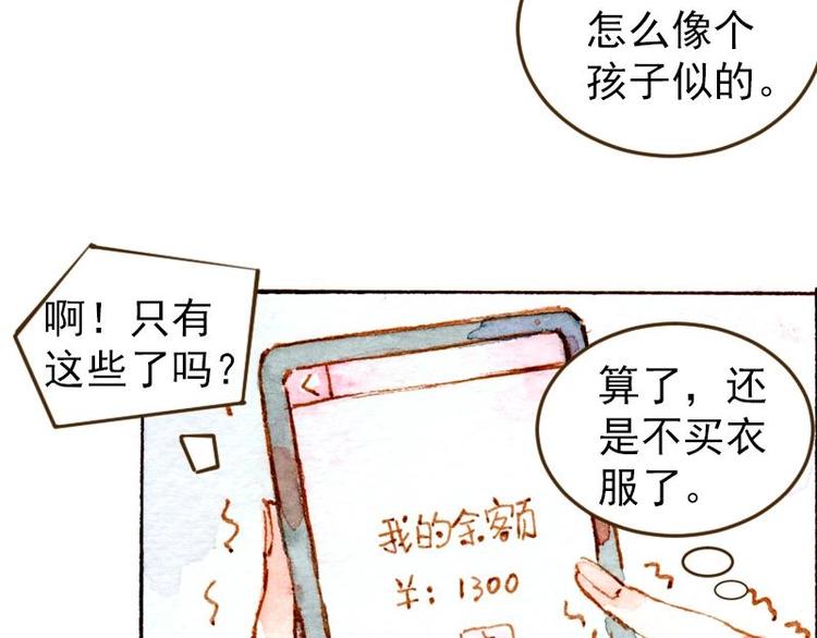 《魔力美妆》04 性感的甜品师（1） 第30页