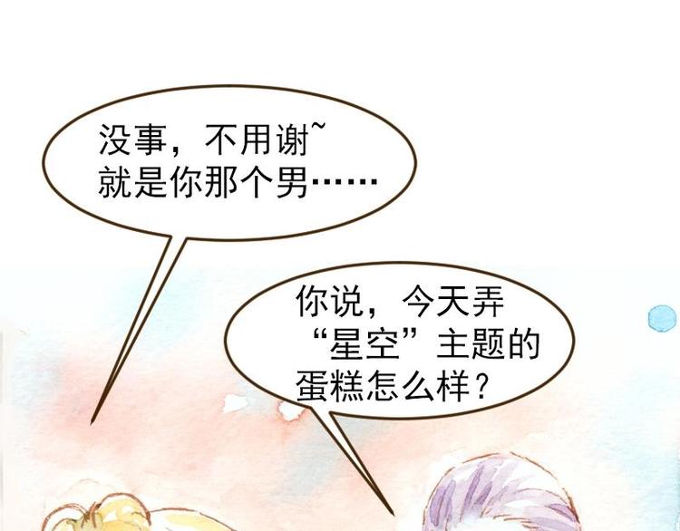 《魔力美妆》04 性感的甜品师（1） 第46页
