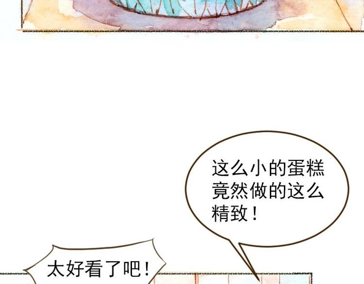 《魔力美妆》04 性感的甜品师（1） 第7页
