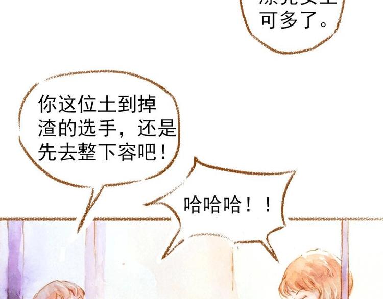 《魔力美妆》03 眼镜少女（1） 第18页