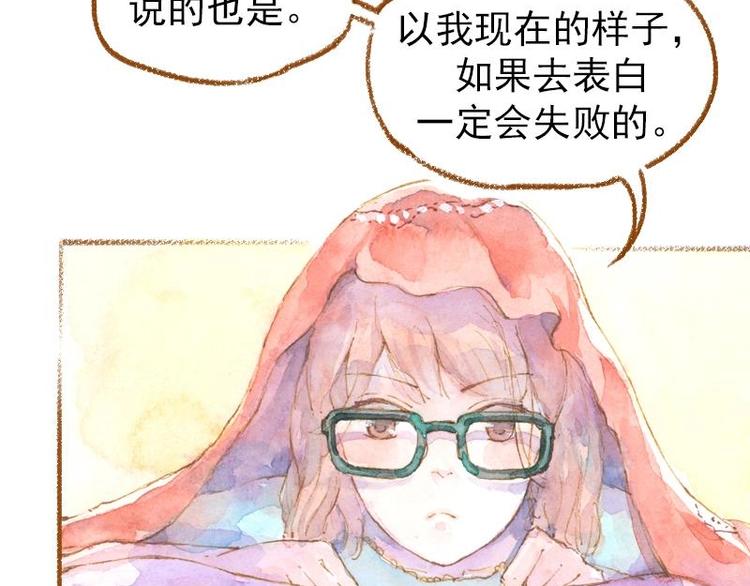《魔力美妆》03 眼镜少女（1） 第24页