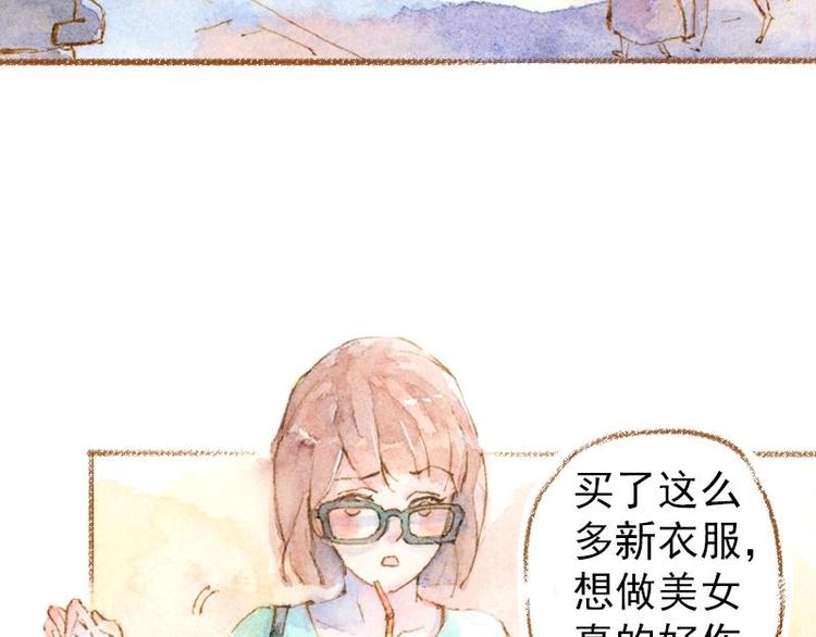 《魔力美妆》03 眼镜少女（1） 第28页