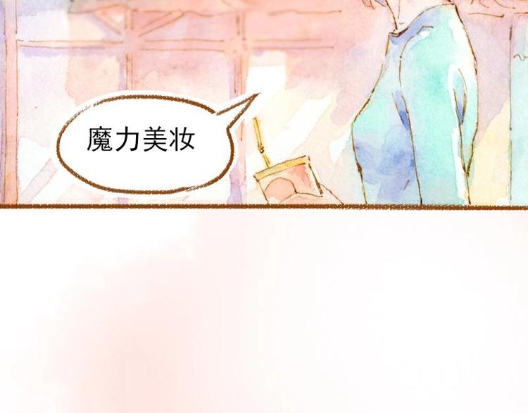 《魔力美妆》03 眼镜少女（1） 第33页
