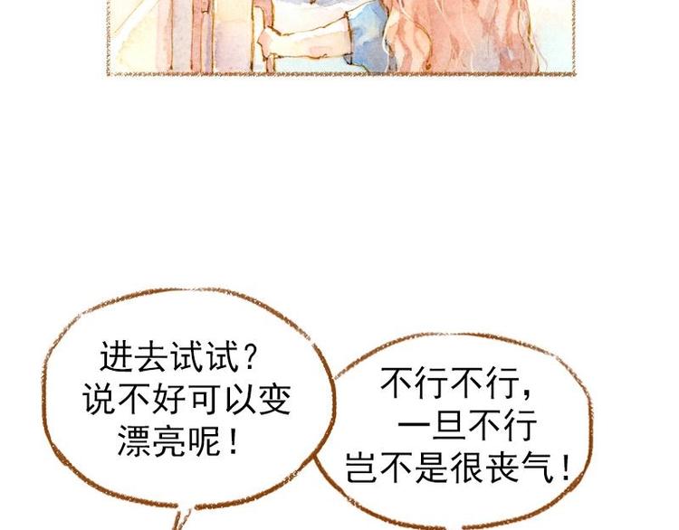 《魔力美妆》03 眼镜少女（1） 第48页