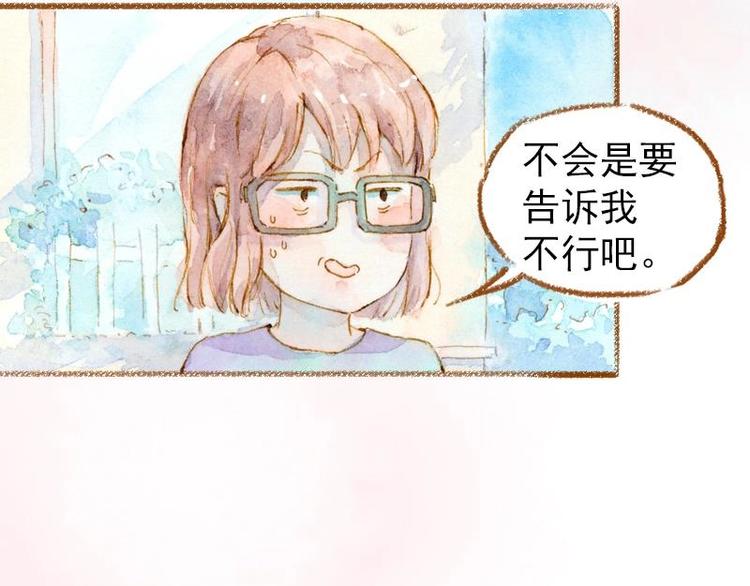 《魔力美妆》03 眼镜少女（2） 第20页