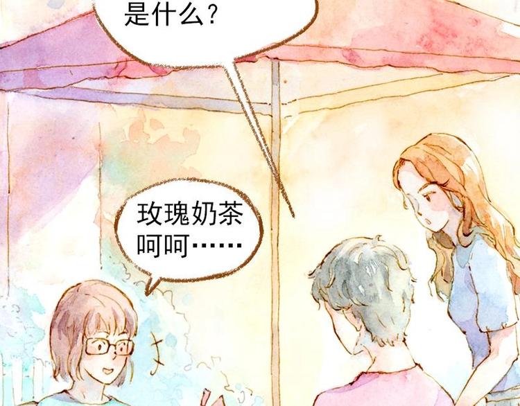《魔力美妆》03 眼镜少女（2） 第23页