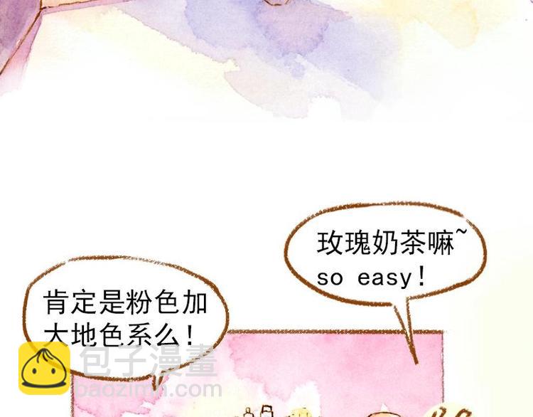 《魔力美妆》03 眼镜少女（2） 第29页
