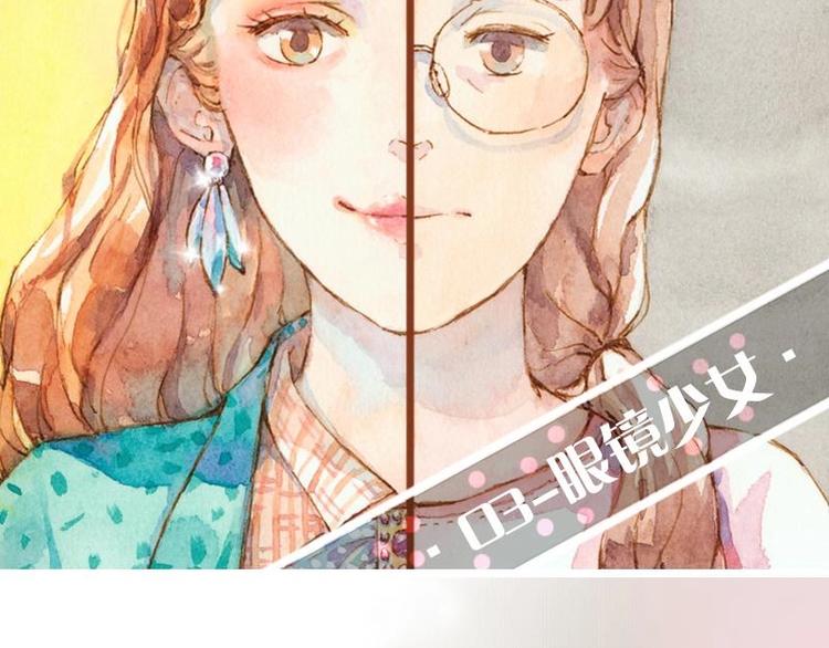 《魔力美妆》03 眼镜少女（2） 第2页