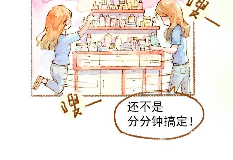 《魔力美妆》03 眼镜少女（2） 第30页