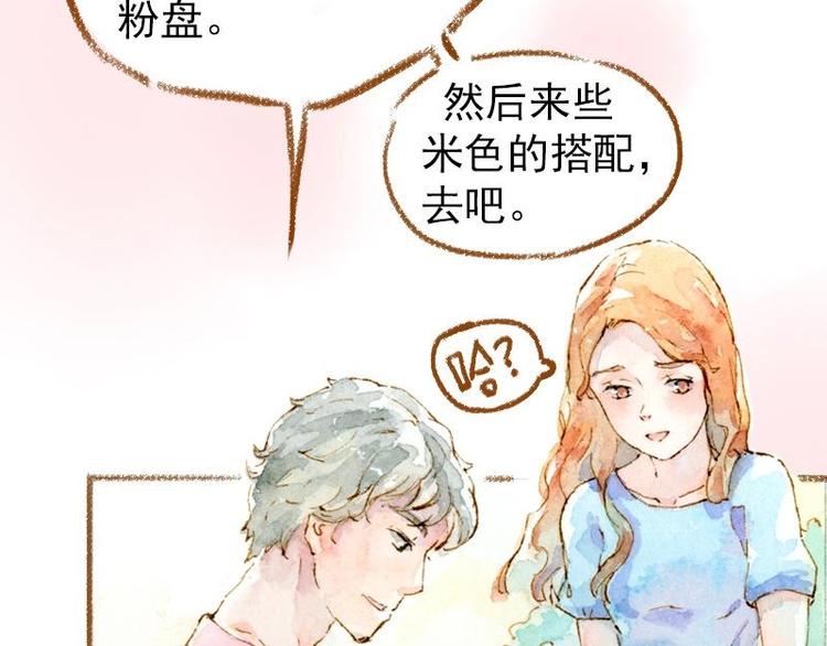 《魔力美妆》03 眼镜少女（2） 第42页