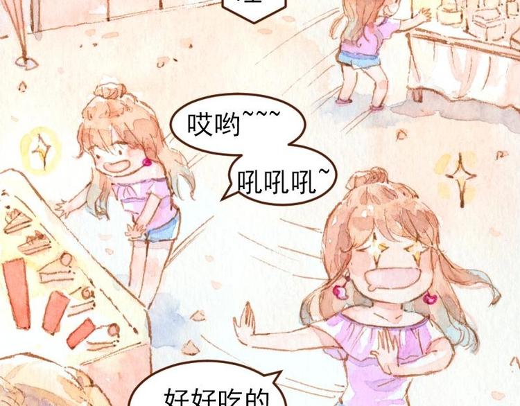 《魔力美妆》04 性感的甜品师（2） 第11页