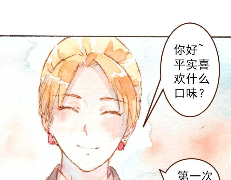 《魔力美妆》04 性感的甜品师（2） 第13页