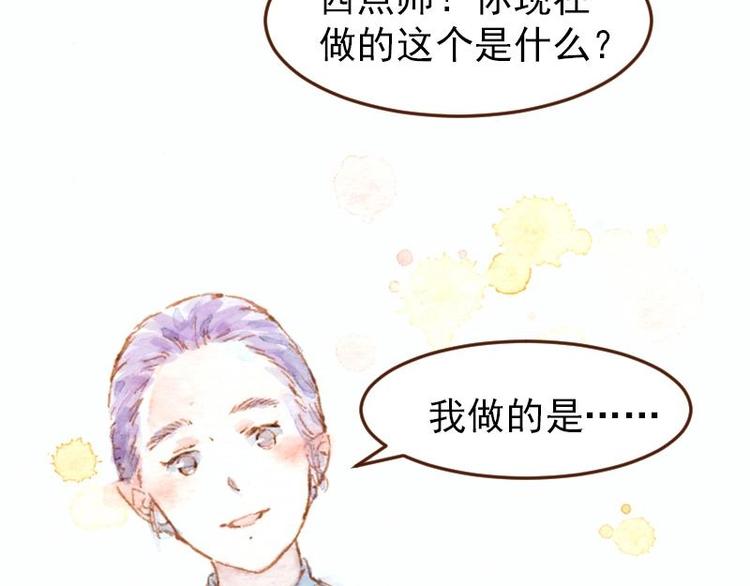 《魔力美妆》04 性感的甜品师（2） 第16页
