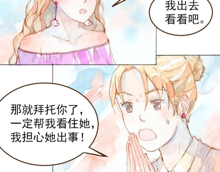 《魔力美妆》04 性感的甜品师（2） 第26页