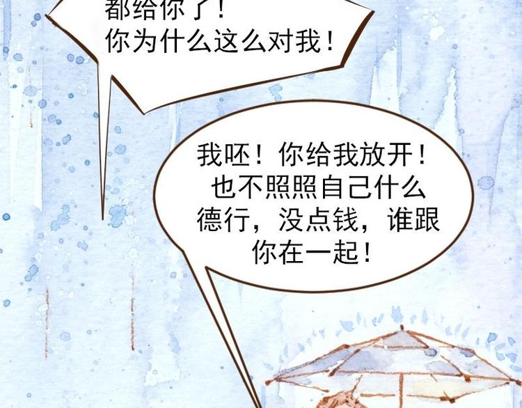 《魔力美妆》04 性感的甜品师（2） 第32页