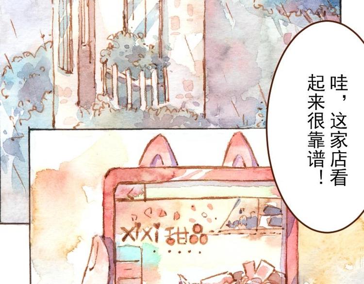 《魔力美妆》04 性感的甜品师（2） 第4页
