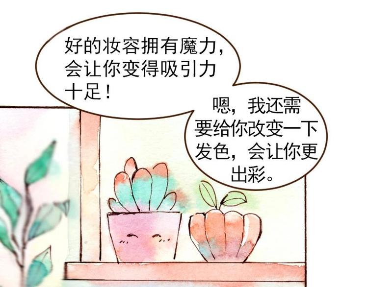 《魔力美妆》04 性感的甜品师（4） 第12页