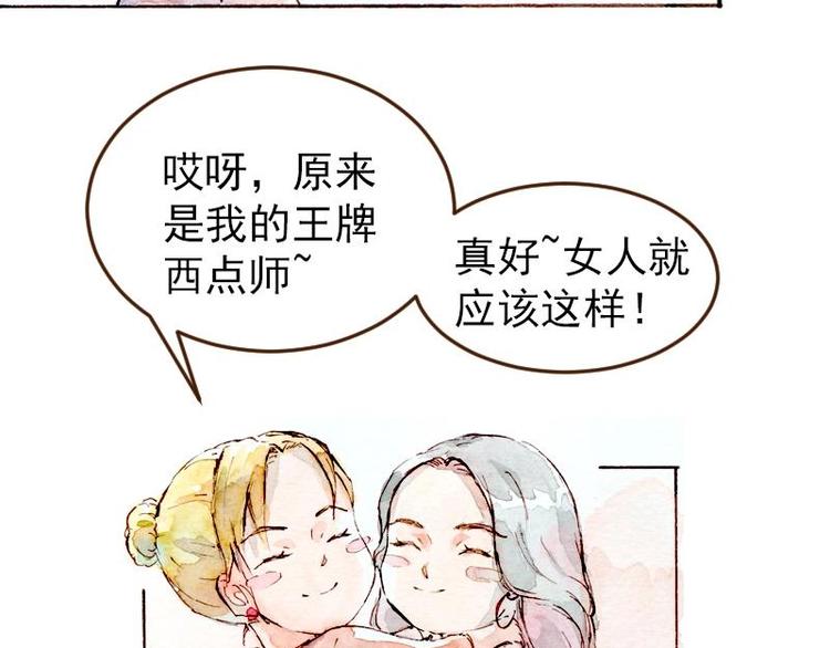 《魔力美妆》04 性感的甜品师（4） 第26页