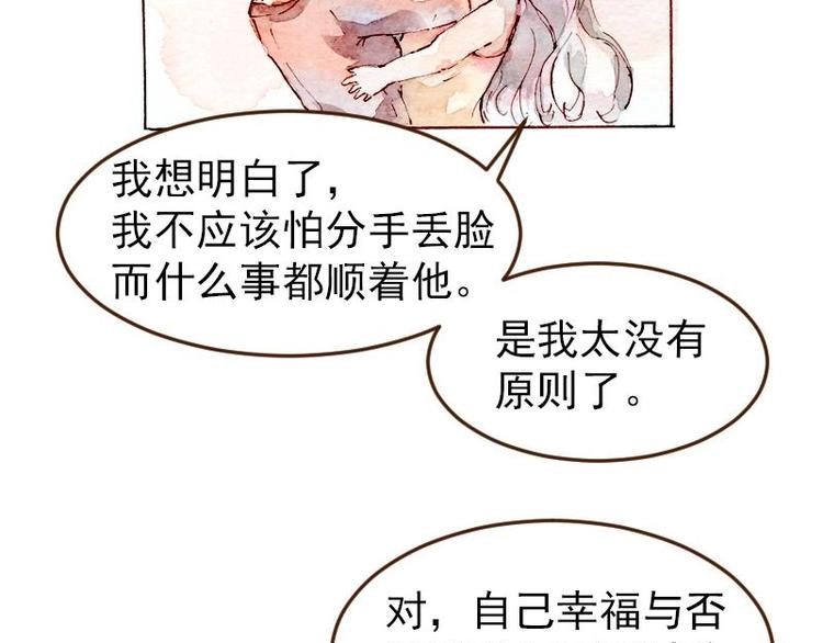 《魔力美妆》04 性感的甜品师（4） 第27页