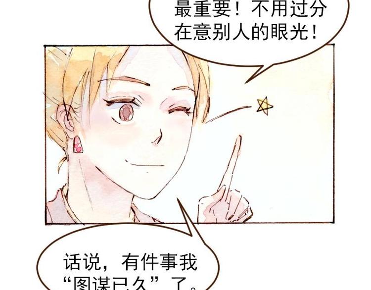 《魔力美妆》04 性感的甜品师（4） 第28页