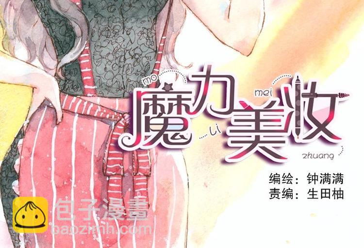 《魔力美妆》04 性感的甜品师（4） 第2页