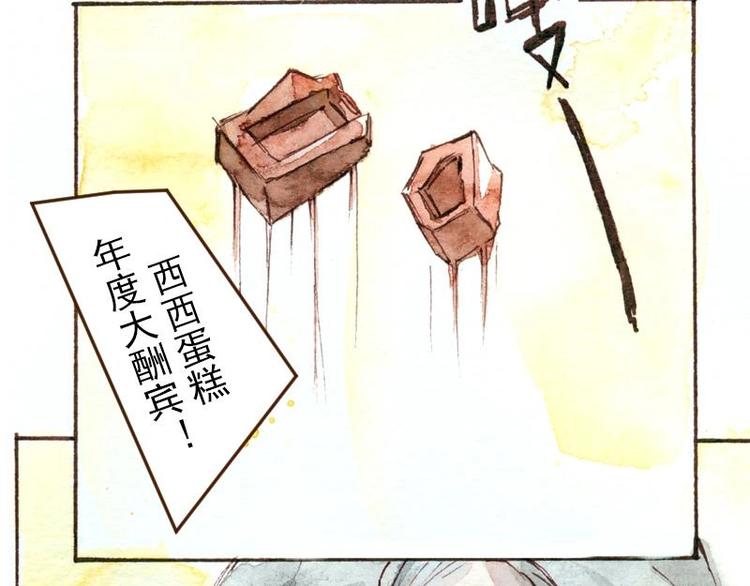 《魔力美妆》04 性感的甜品师（4） 第33页