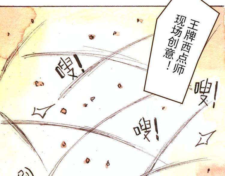 《魔力美妆》04 性感的甜品师（4） 第36页