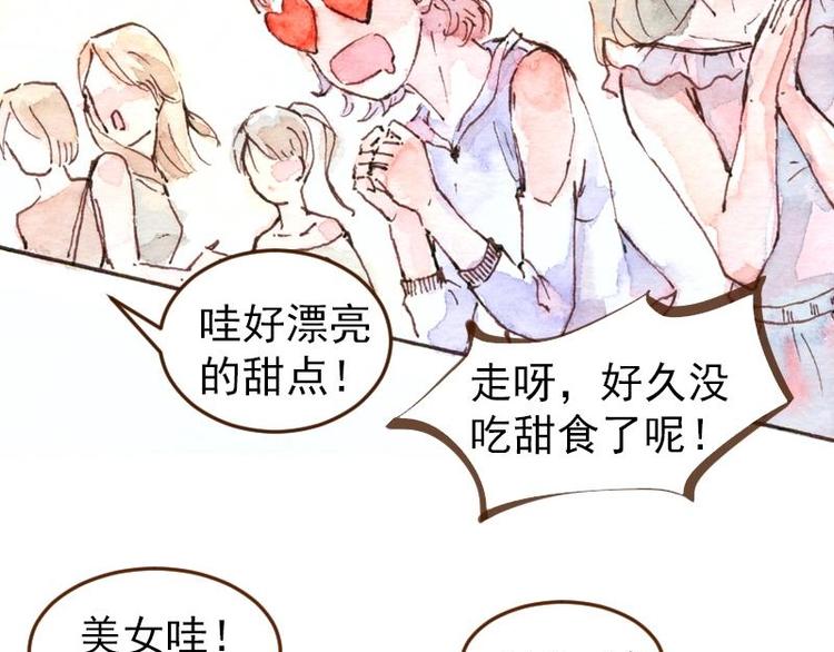 《魔力美妆》04 性感的甜品师（4） 第41页