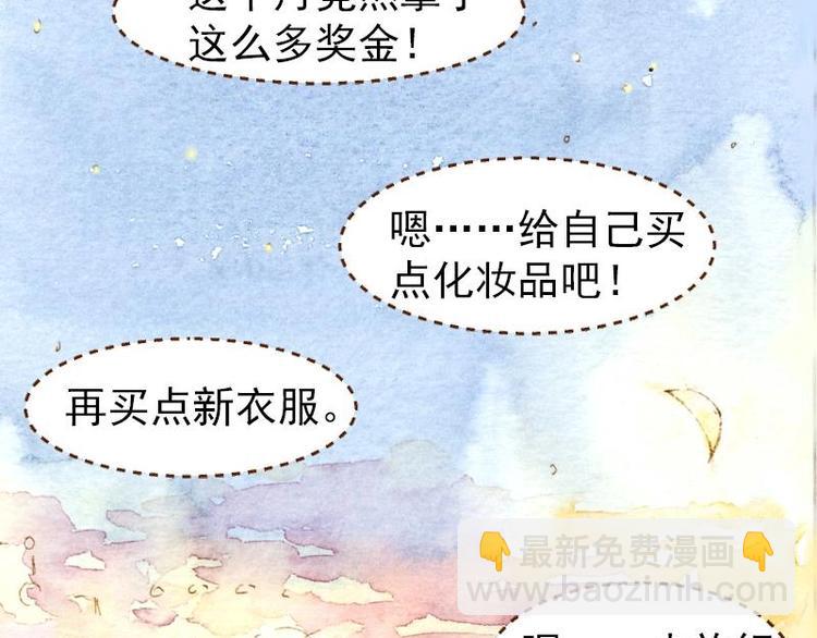 《魔力美妆》04 性感的甜品师（4） 第48页