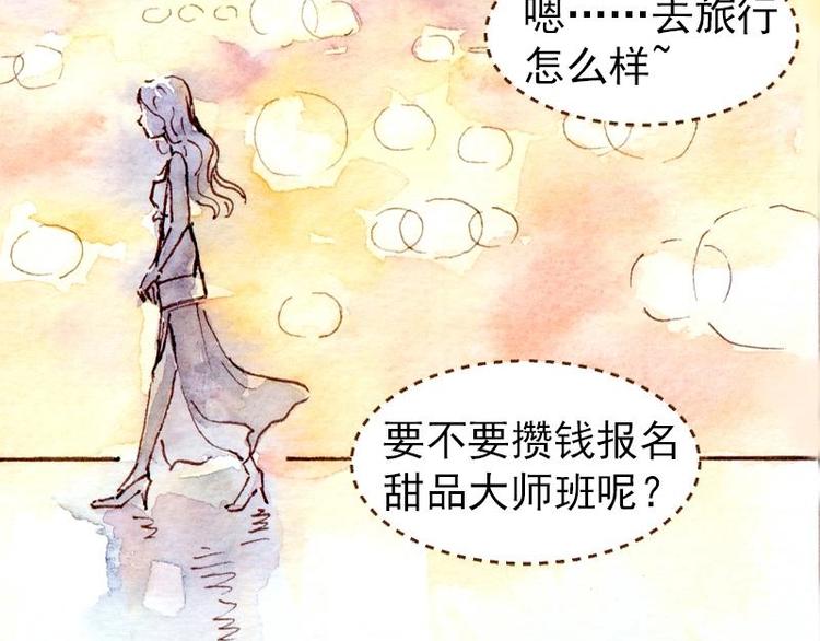 《魔力美妆》04 性感的甜品师（4） 第49页