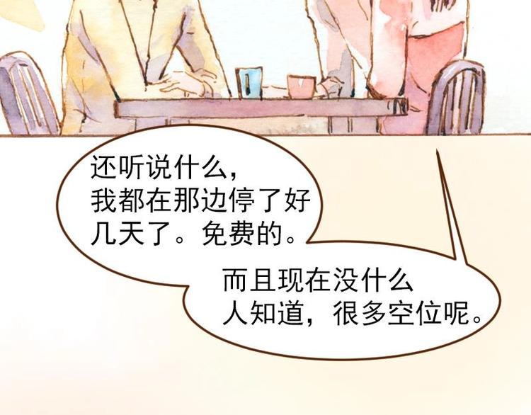 《魔力美妆》05 透明人（1） 第27页