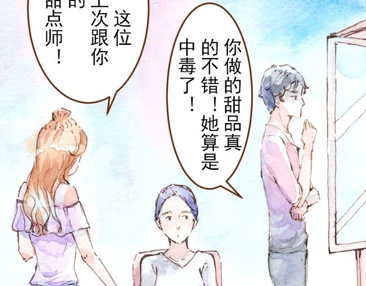 《魔力美妆》04 性感的甜品师（3） 第28页