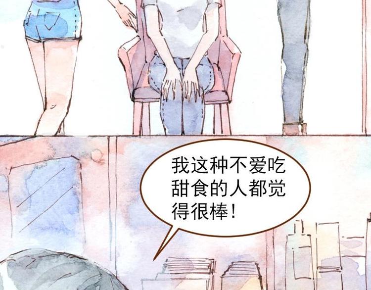 《魔力美妆》04 性感的甜品师（3） 第29页