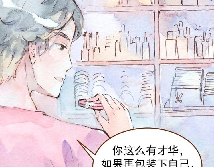 《魔力美妆》04 性感的甜品师（3） 第30页