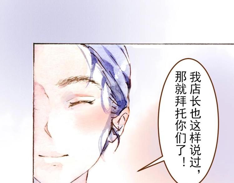 《魔力美妆》04 性感的甜品师（3） 第32页