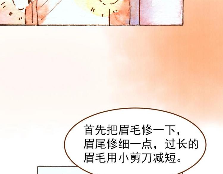 《魔力美妆》04 性感的甜品师（3） 第34页