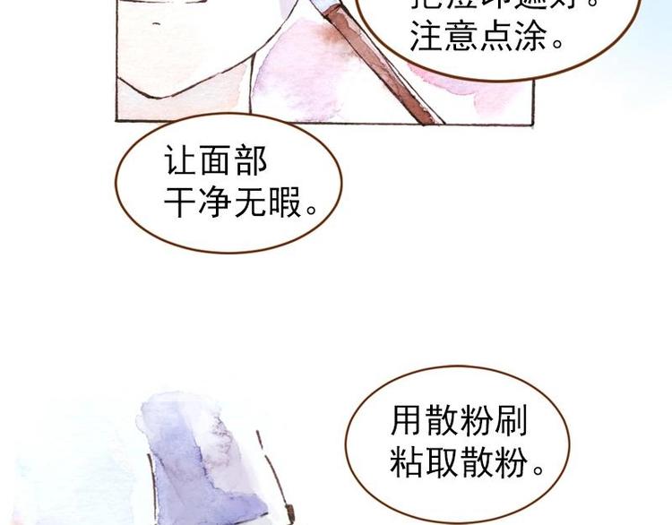《魔力美妆》04 性感的甜品师（3） 第41页