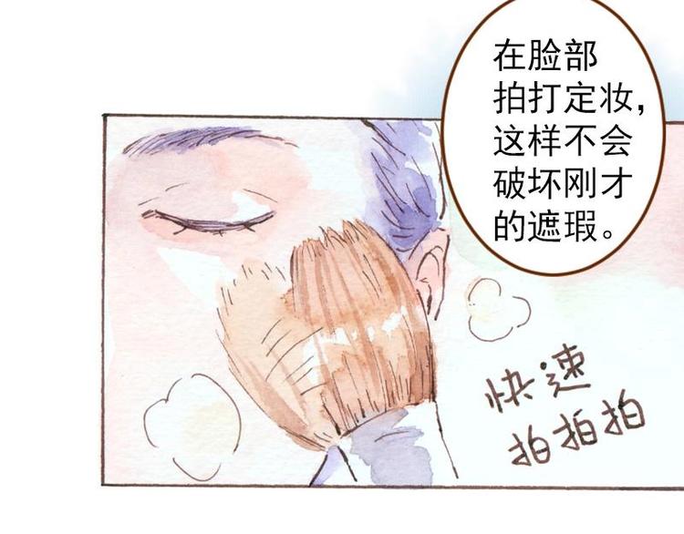 《魔力美妆》04 性感的甜品师（3） 第43页