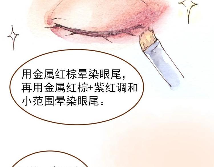 《魔力美妆》04 性感的甜品师（3） 第45页