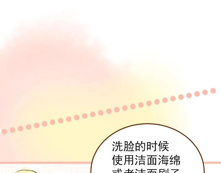 《魔力美妆》04 性感的甜品师（3） 第48页