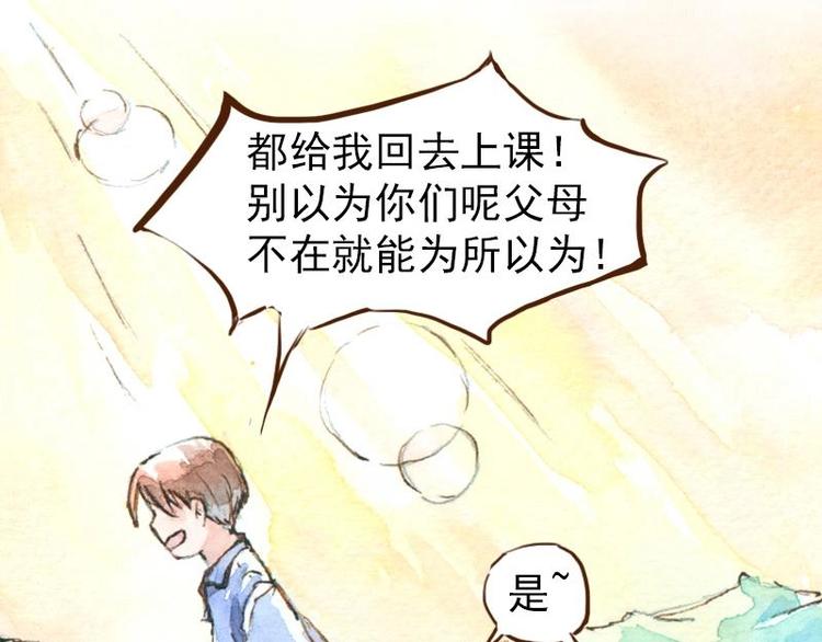 《魔力美妆》06 我不是女汉子（1） 第15页