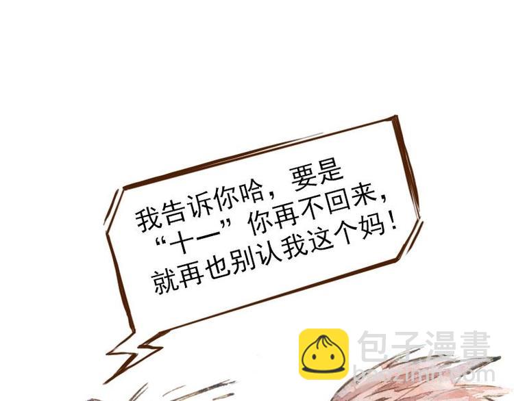 《魔力美妆》06 我不是女汉子（1） 第26页
